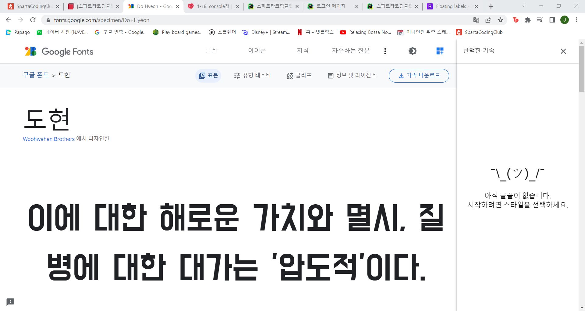 스파르타 즉문즉답